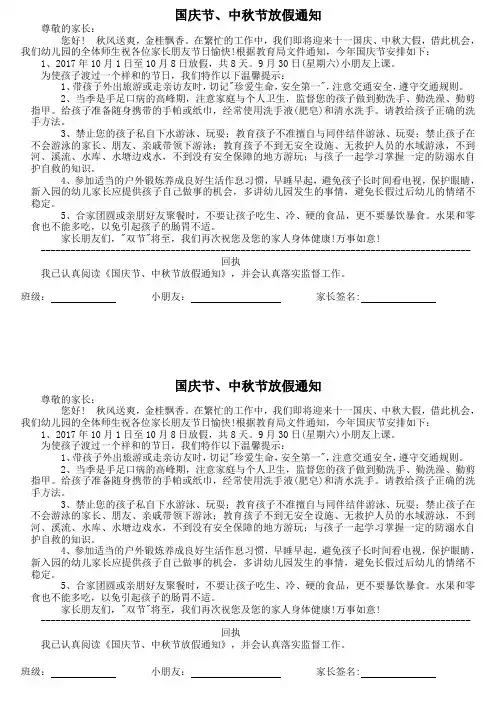 国庆节、中秋节放假通知20170926
