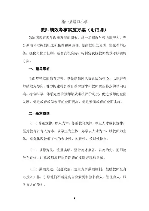 教师绩效考核实施方案及细则