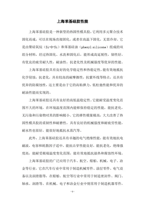 上海苯基硅胶性能