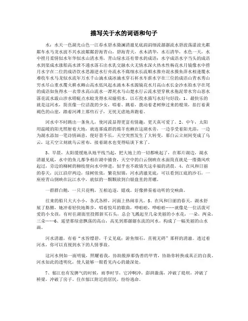 描写关于水的词语和句子