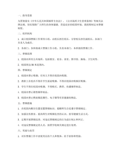 学校校园禁烟制度