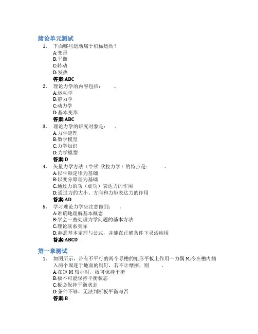 理论力学(西安交通大学)智慧树知到答案章节测试2023年