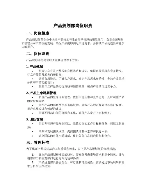 产品规划部岗位职责