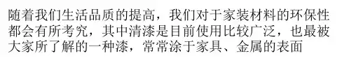 清漆是什么？清漆有毒吗清漆毒性大不大？