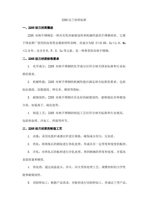 2205法兰材质标准