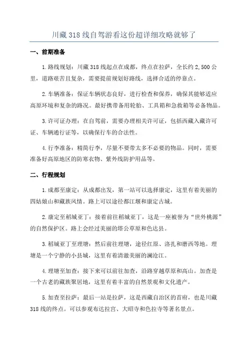 川藏318线自驾游看这份超详细攻略就够了