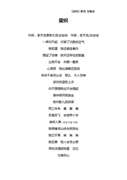 《梁祝》歌词 张智成