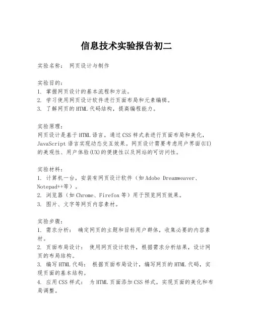 信息技术实验报告初二