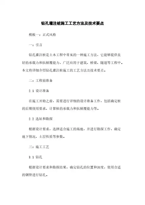 钻孔灌注桩施工工艺方法及技术要点