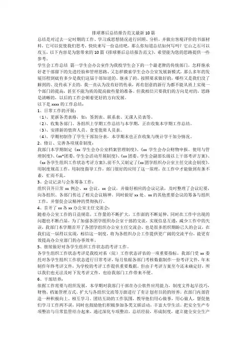 排球赛后总结报告范文最新10篇-最新