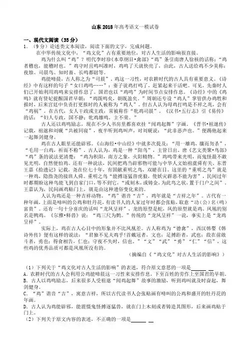 山东省2018年高考语文一模试卷
