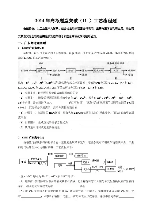 高考第11题突破：工艺流程题