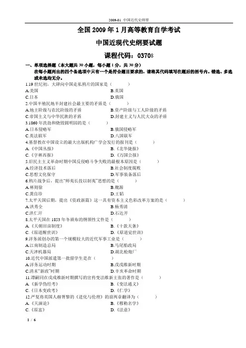 中国近代史纲要2009-10自考历年试卷及答案
