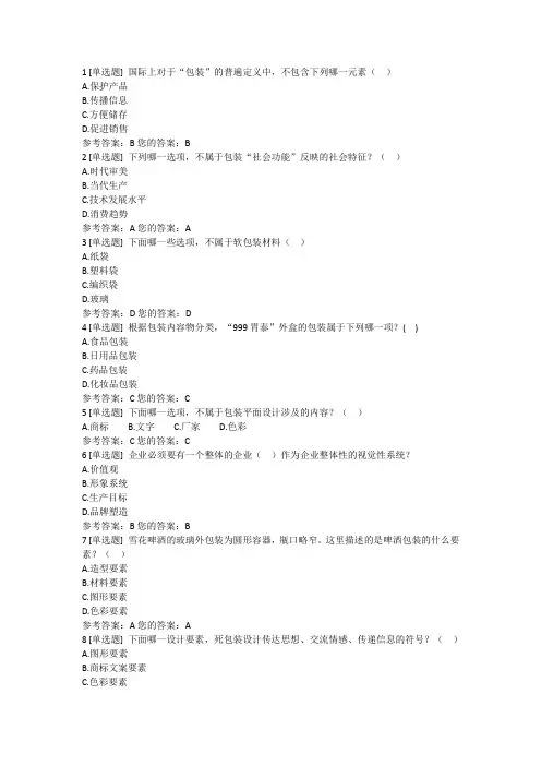 最新自学考试复习资料之包装结构设计