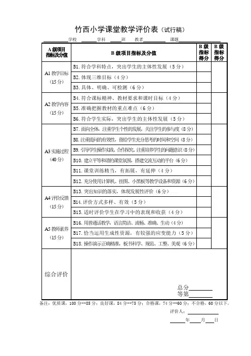 课堂教学评价表 2