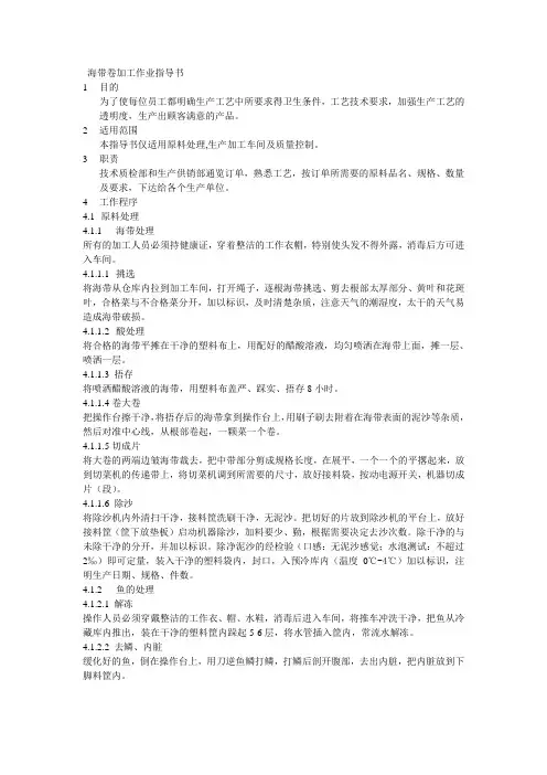 海带卷加工作业指导书