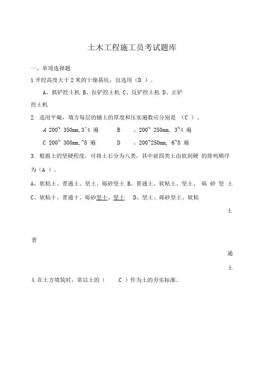 土木工程施工考试试题库与答案