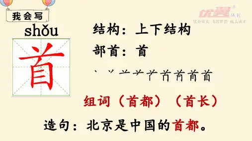 12《古诗二首》生字