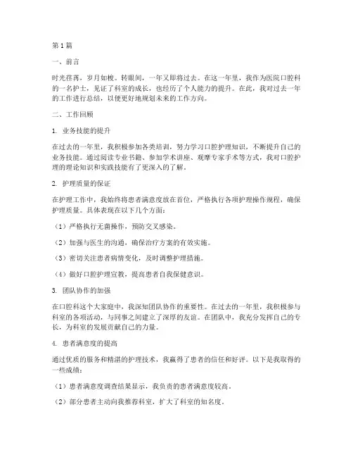 医院口腔护士年终总结(3篇)