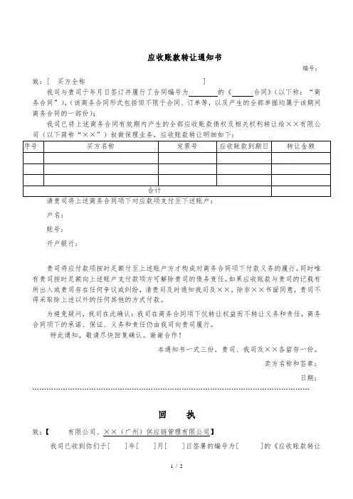 应收账款转让通知书