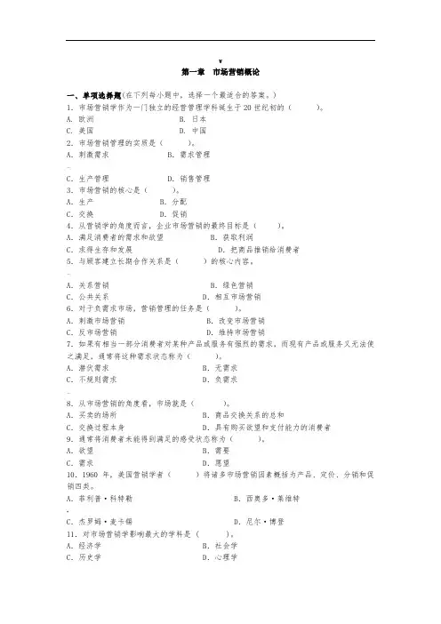 市场营销复习题及答案(各章汇总)