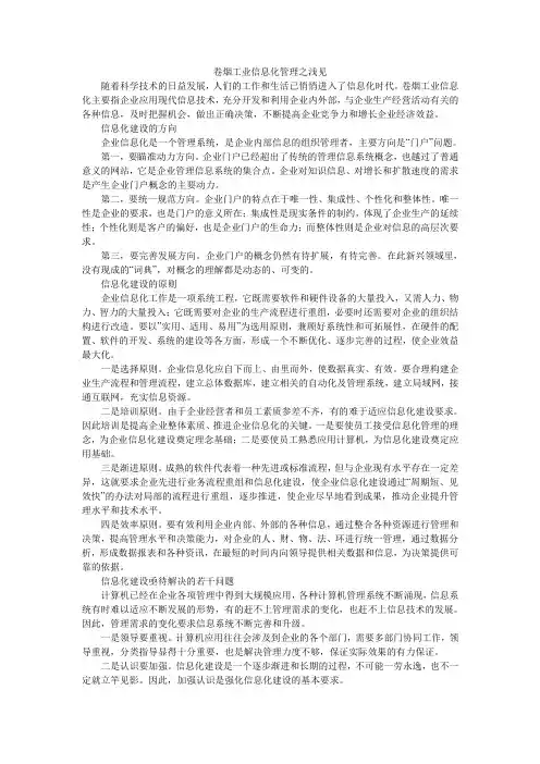 卷烟工业信息化管理之浅见