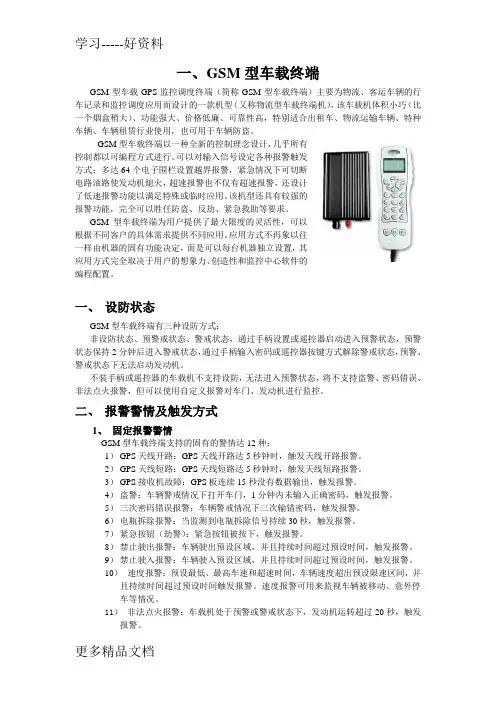 GSM型车载终端解析演示教学
