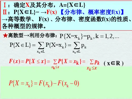 连续型随机变量及其概率密度