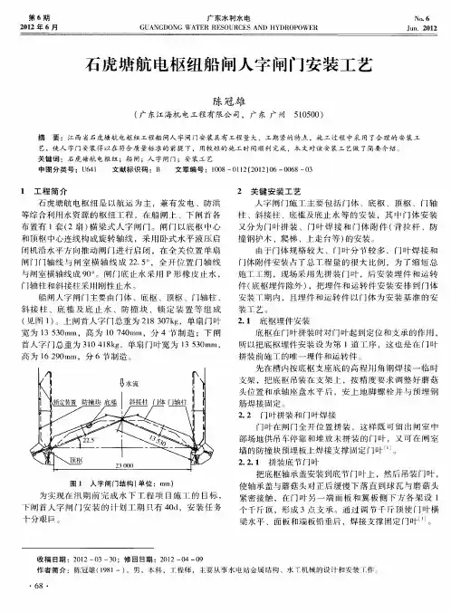 石虎塘航电枢纽船闸人字闸门安装工艺