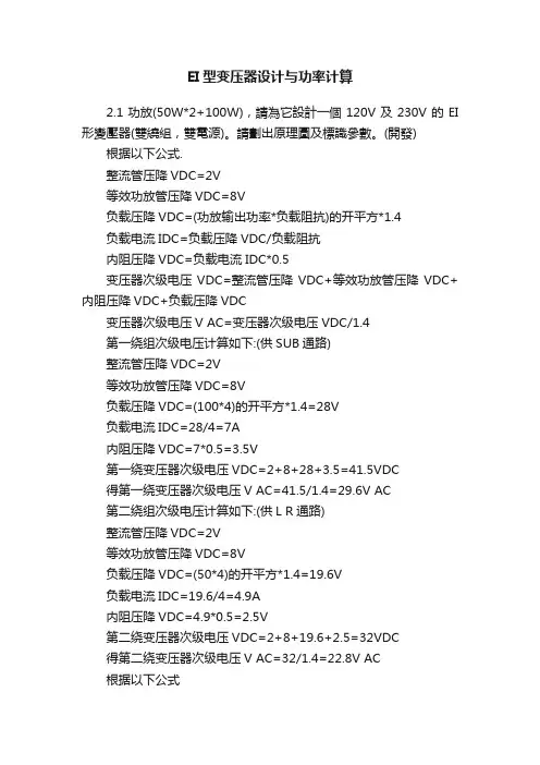 EI型变压器设计与功率计算