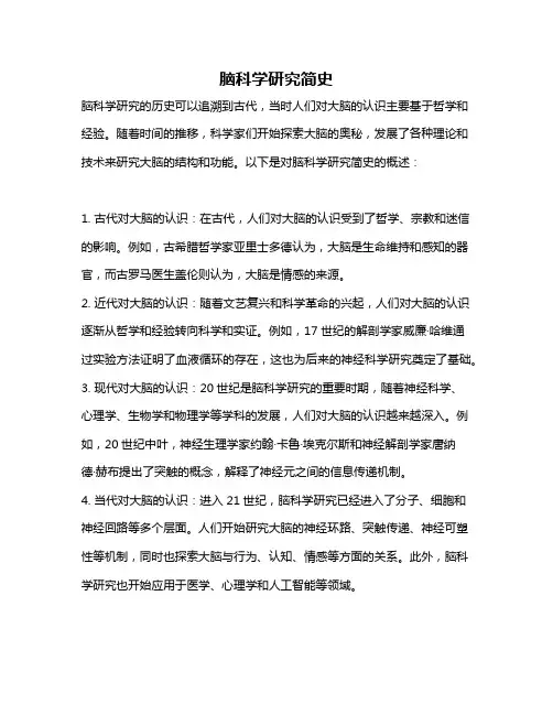 脑科学研究简史