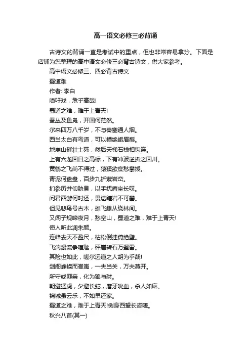 高一语文必修三必背诵