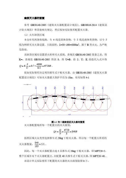 建筑灭火器配置设计规范灭火器计算