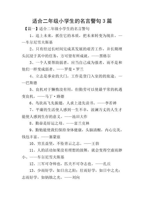 适合二年级小学生的名言警句3篇