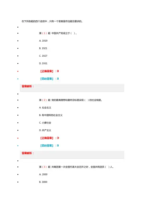 团干部培训考试题1