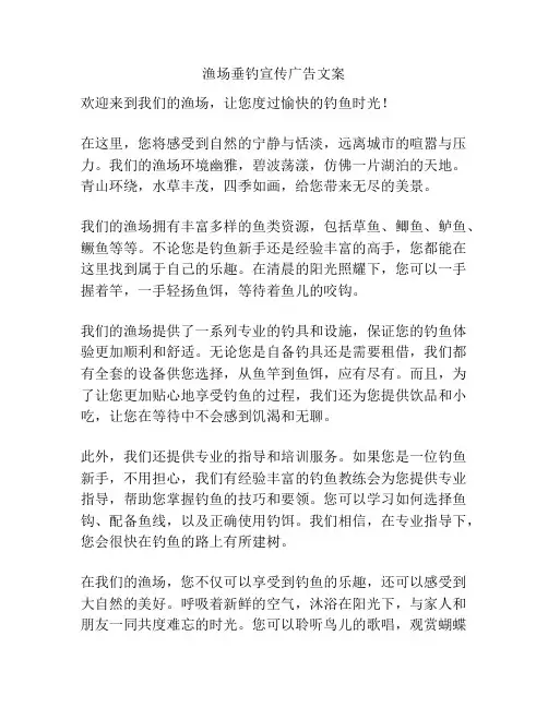 渔场垂钓宣传广告文案
