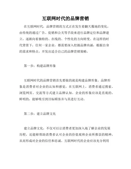 互联网时代的品牌营销
