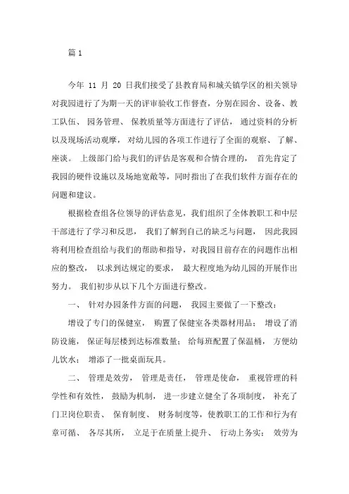 最新幼儿园整改报告范文(共8篇)精选