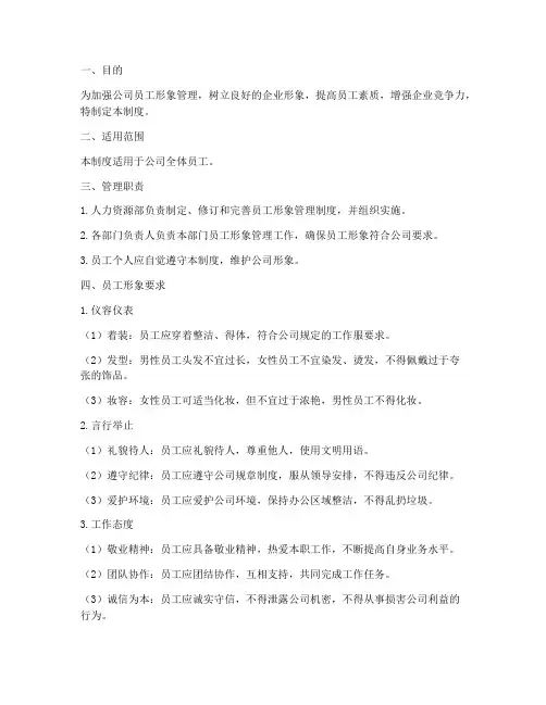 公司员工形象管理制度及流程