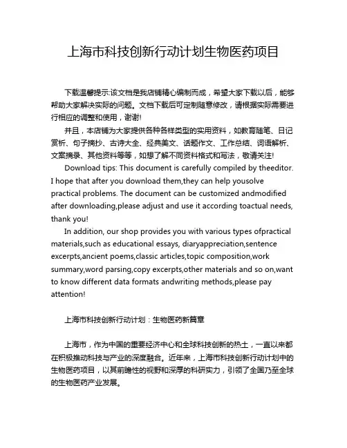 上海市科技创新行动计划生物医药项目
