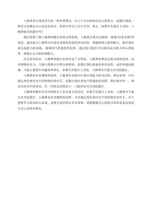 如果不在擂台上对抗,八极拳能对抗散打吗？