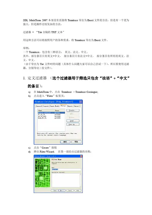 MultiTerm术语库导出为Excel(三种语言)