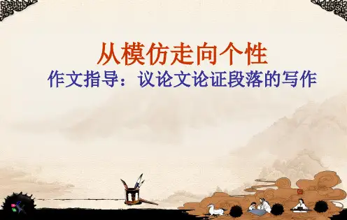 优质课一等奖高中语文必修四《作文段落写作》