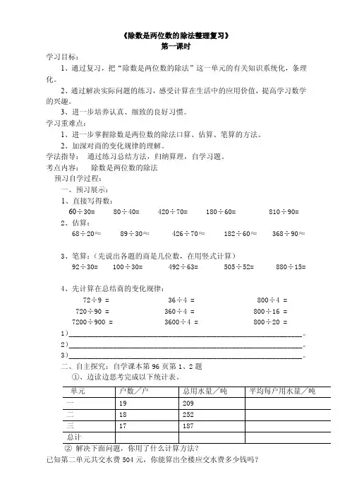 除数是两位数的除法复习