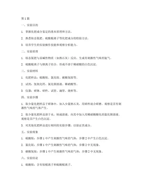 关于化肥实验报告(3篇)