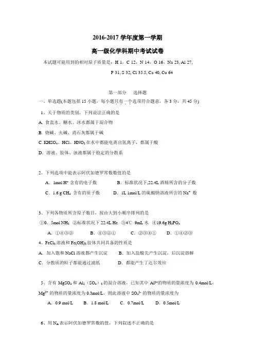 16—17学年上学期高一期中考试化学试题(附答案)