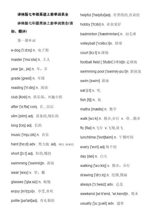  译林版七年级英语上册单词表全
