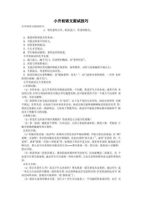 小升初语文面试技巧