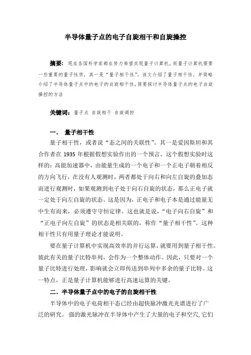 量子信息与量子计算课程论文
