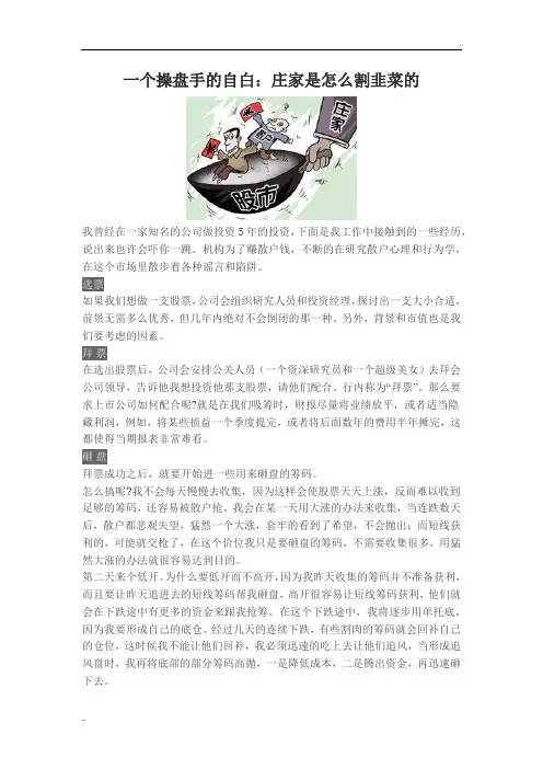 一个操盘手的自白：庄家是怎么割韭菜的